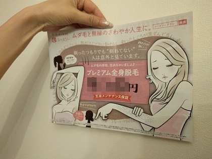 シースリー旭川店のプレミアム全身脱毛